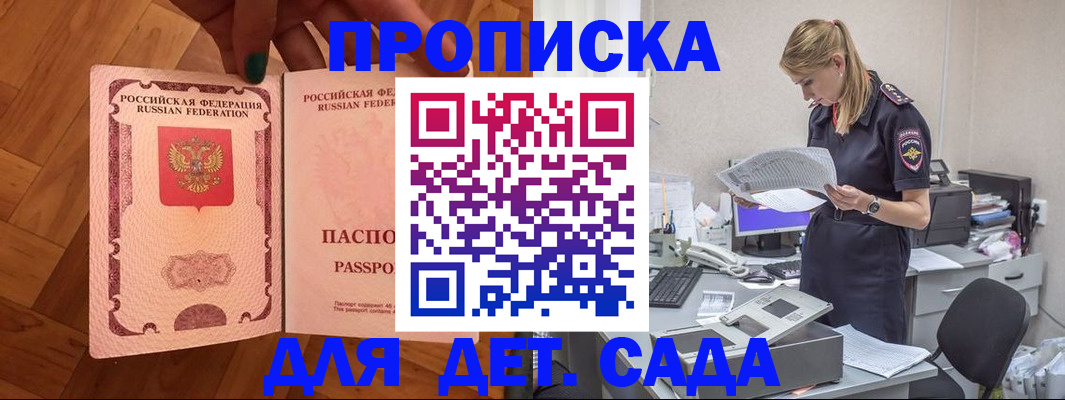 прописка 2025 в Россоши