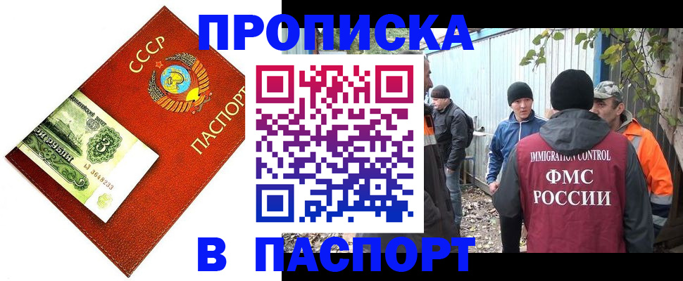 купить прописку в Россоши