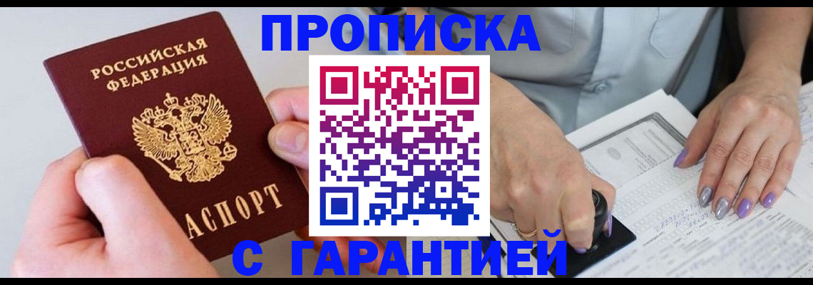 где прописаться в Россоши