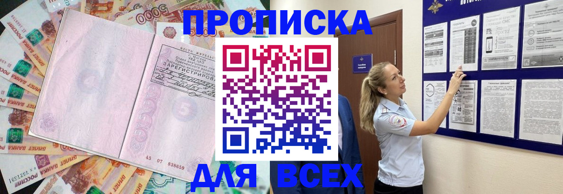 временная регистрация в квартире в Россоши