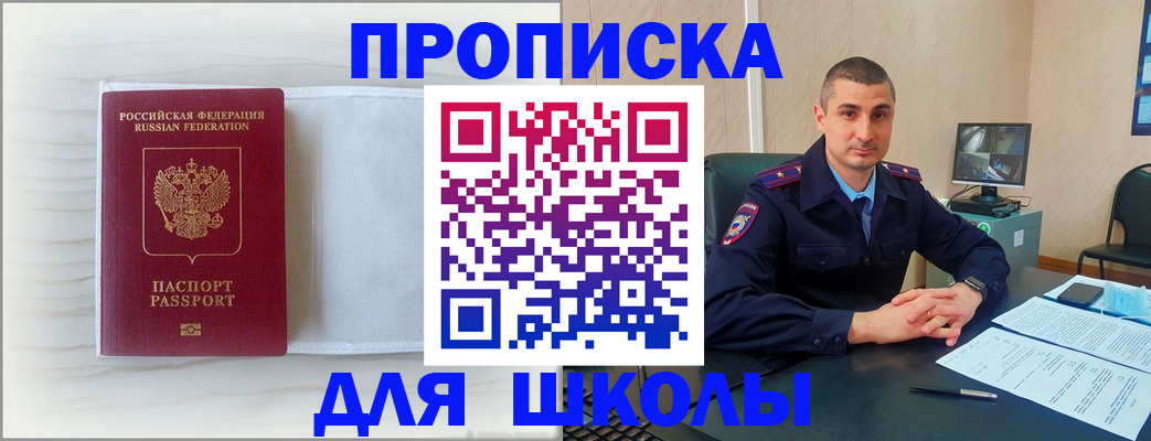 прописка регистрация в Россоши
