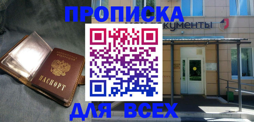 временная регистрация законно в Россоши