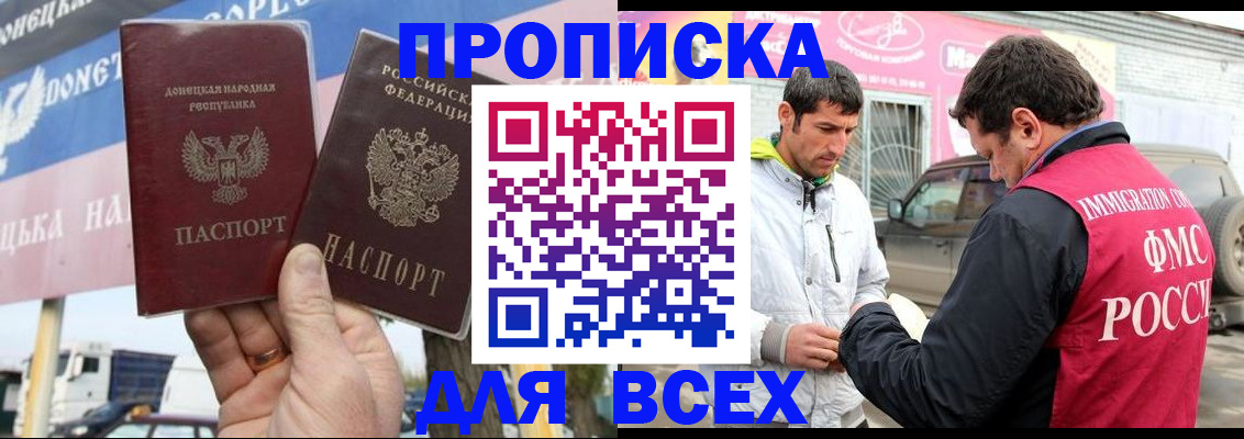 временная прописка в Россоши